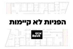 REVIT TIPS הפניות לא קיימות